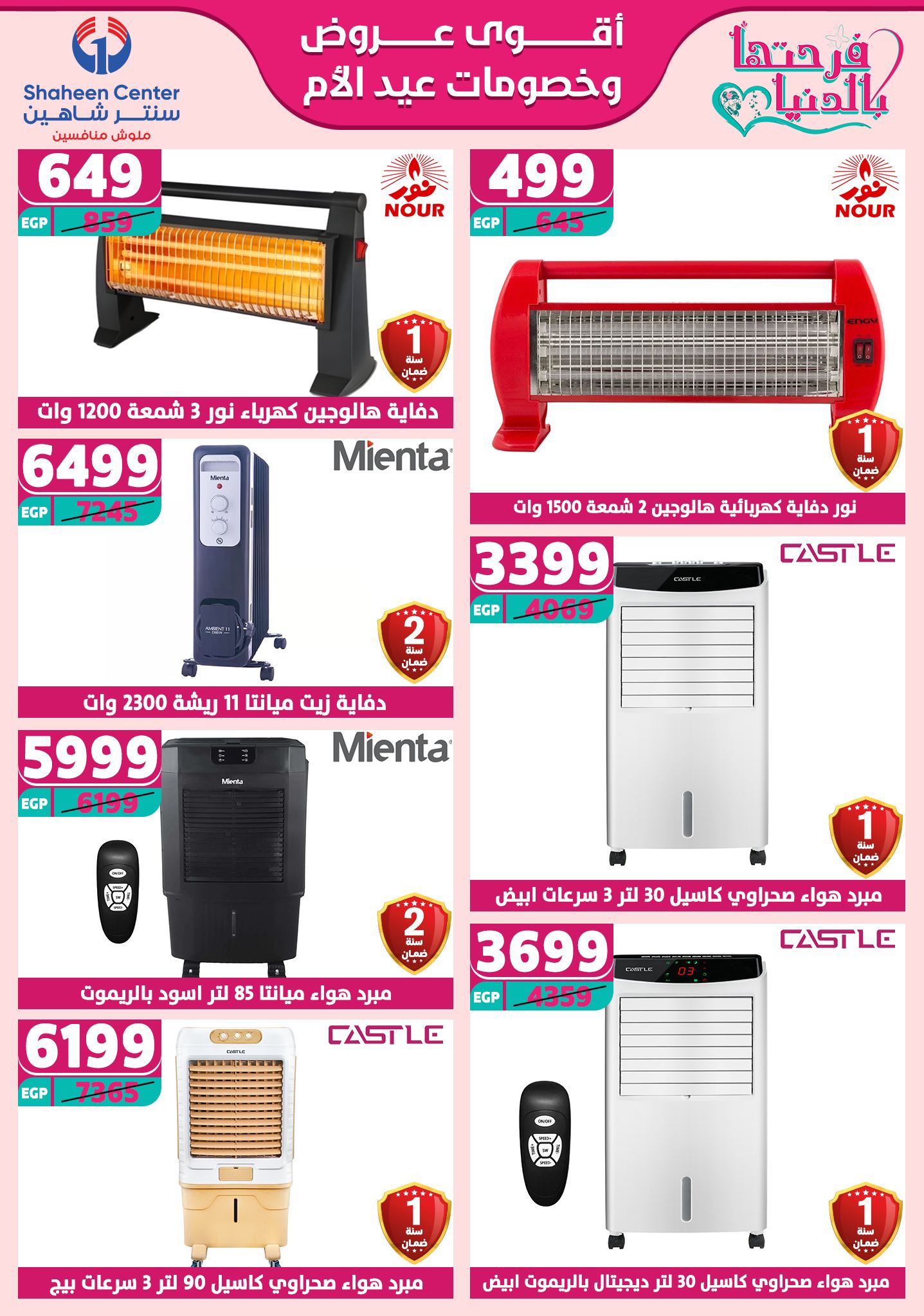 shaheen-center offers from 2mar to 20mar 2025 عروض سنتر شاهين من 2 مارس حتى 20 مارس 2025 صفحة رقم 118